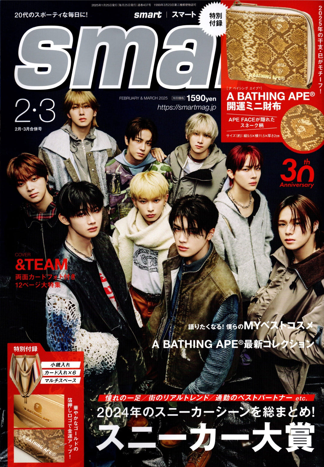 【掲載情報】smart 2月•3月合併号